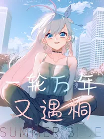 一轮万年又遇桐-d018