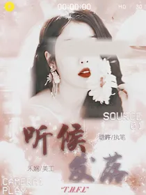 听候发落-d060