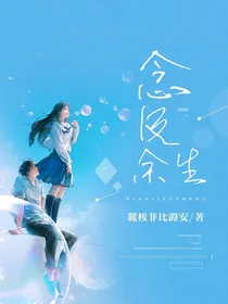 王源：念及余生