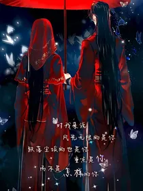 穿越天官之也许来得及