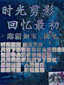 时光剪影，回忆最初