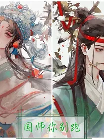 国师你别跑