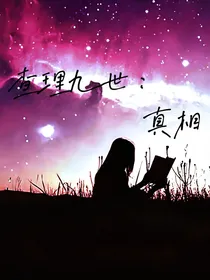 查理九世：真相