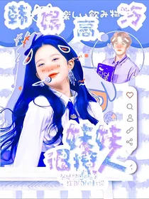 韩娱：高冷妹妹很撩人