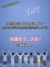 小师妹是二代还是三代？