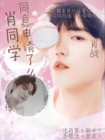 肖同学：同意申请了么