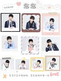 TF家族二代：念念