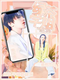 绿茶学姐