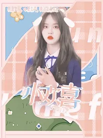 小欢喜：江