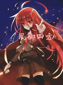 凤御四方