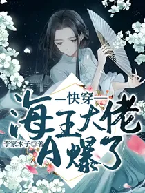 快穿：海王大佬A爆了