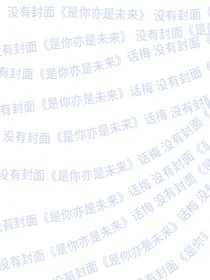 是你亦是未来