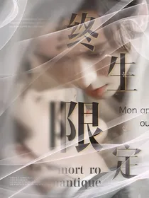 终生限定