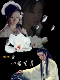 陈情心若无尘