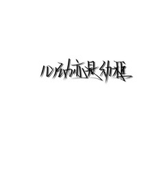 心动亦是幼稚