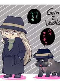 琴酒：放开我的女儿