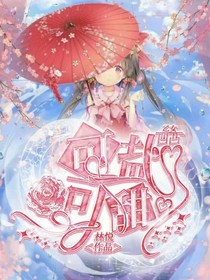 凹凸乙女：可盐可甜-d740