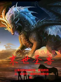 末世圣兽