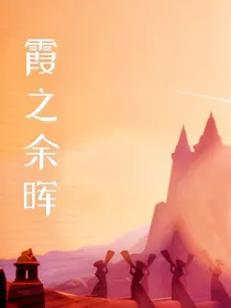 SKY光遇：霞之余晖