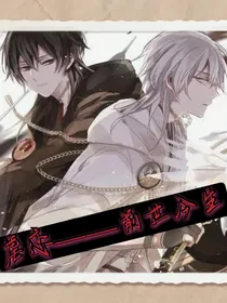 虐恋——前世今生