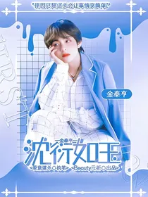 我们的少年时代：沈衍如玉