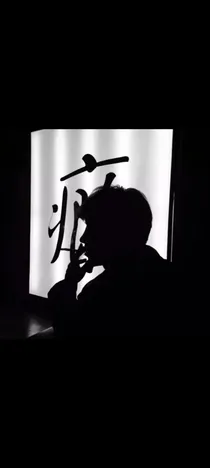 一起走过的平凡岁月