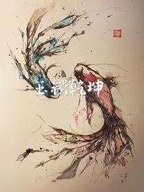 玉锁乾坤