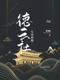 德云社：生死相随