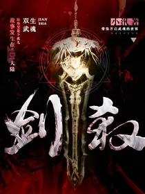 剑杀