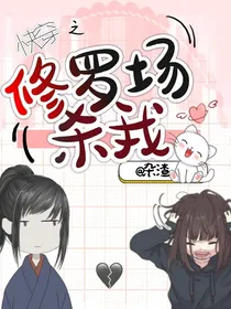 快穿之修罗场杀我