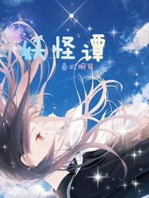 妖怪谭