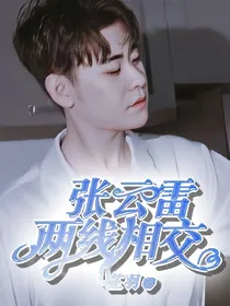 张云雷：两线相交
