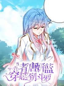 穿越玩