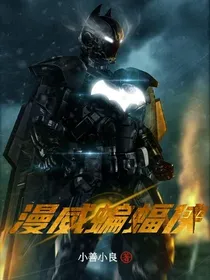 漫威蝙蝠侠
