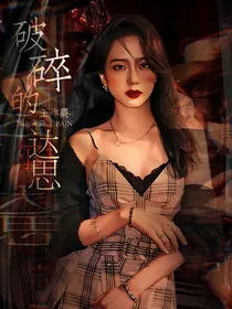 王炸农：破碎的达尔思