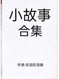 小故事阿