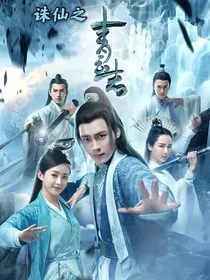 青云志之青云志