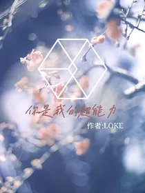 EXO：你是我的超能力-d481