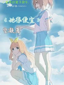她很便宜