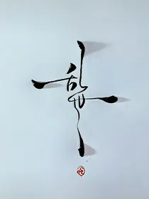 乱世—民国
