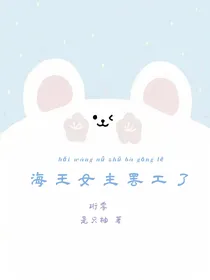 海王女主罢工了