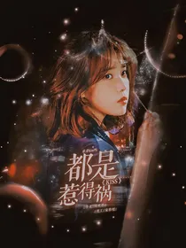 宋亚轩：都是kiss惹的祸