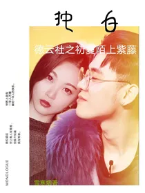 德云社之初夏陌上紫藤