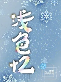 浅色忆