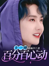 王一博：百分百心动