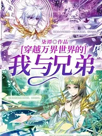 穿越万界的轮回
