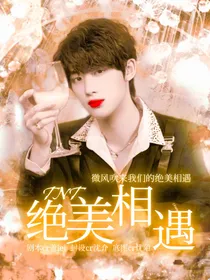 TNT：绝美相遇