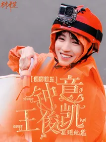 穿越第五人格——与王俊凯的蜜汁邂逅