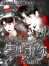 元周率：生生予你