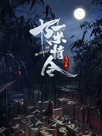 陳情令：雲家有女初长成